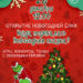 Афиша на 23.12.2023 г.