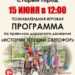 Афиша на 15.06.2024 г.