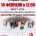 Афиша на 15.02.2025 г.
