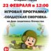 Афиша на 23.02.2025 г.