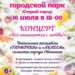 Афиша на 03.07.2026 г.