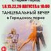 Афиша на август 2026 г.