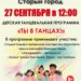 Афиша на 27.09.2026 г.