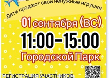 Афиша на 01.09.2024 г.