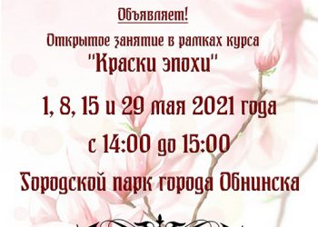 Афиша 01.05.2021 г.