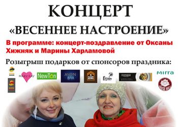 Афиша 08.03.2021 г.