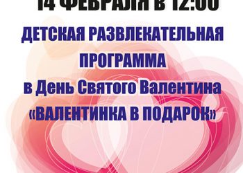 Афиша 14.02.2021 г.