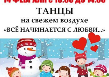 Афиша 14.02.2021 г.