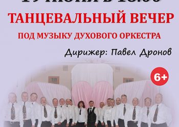 Афиша 19.06.2021 г.