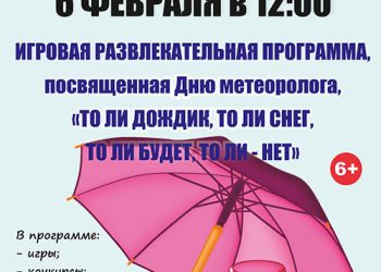 Афиша 06.02.2021 г.
