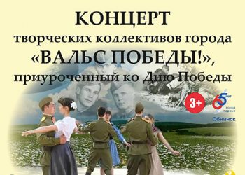 Афиша 09.05.2021 г.