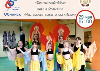 Афиша 29.05.2021 г.