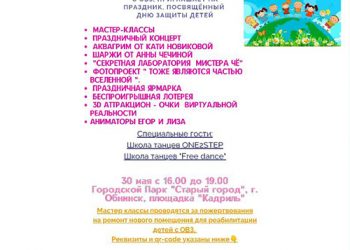 Афиша 30.05.2021 г.