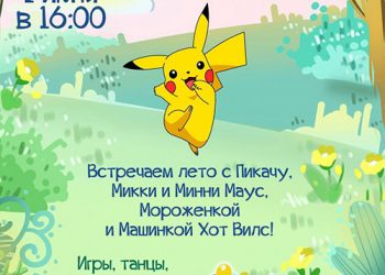 Афиша 01.06.2021 г.