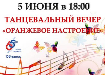 Афиша 05.06.2021 г.