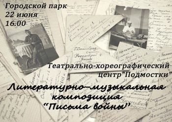 Афиша 22.06.2021 г.