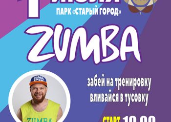 Афиша 01.07.2021 г.