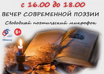 Афиша 06.07.2021 г.