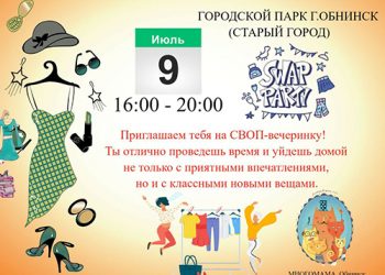Афиша 09.07.2021 г.