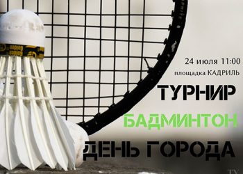 Афиша 24.07.2021 г.