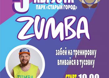Афиша 05.08.2021 г.