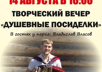 Афиша 14.08.2021 г.