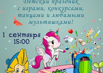 Афиша на 01.09.2021 г.