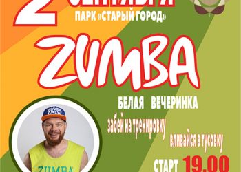 Афиша на 02.09.2021 г.