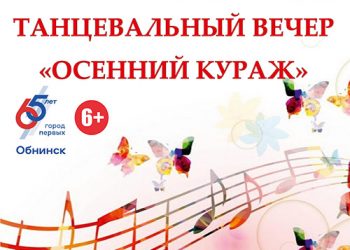 Афиша на 01.09.2021 г.