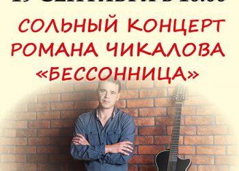 Афиша на 19.09.2021 г.