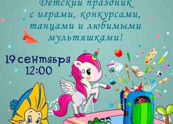 Афиша на 19.09.2021 г.