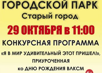 Афиша на 29.10.2021 г.