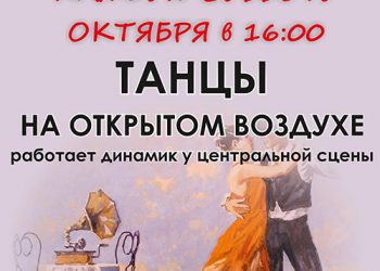 Афиша на октябрь