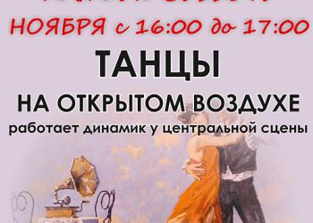 Афиша на ноябрь