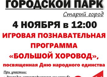Афиша на 04.11.2021 г.