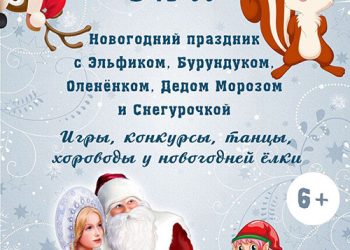 Афиша на 19.12.2021 г.