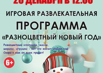 Афиша на 26.12.2021 г.