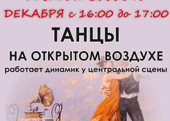 Афиша на декабрь