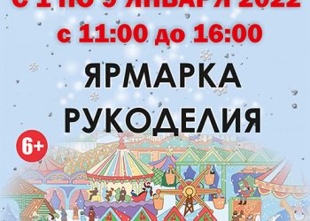 Афиша на 01.01.2022 г.
