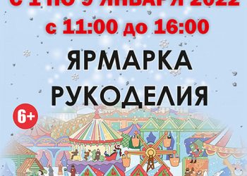 Афиша на 01.01.2022 г.