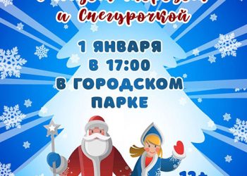 Афиша на 01.01.2022 г.