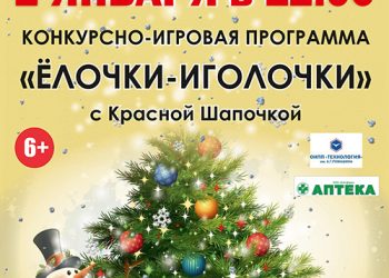 Афиша на 02.01.2022 г.