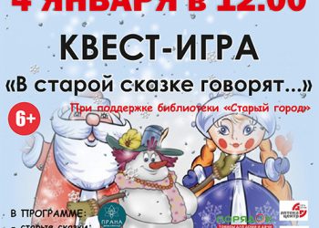 Афиша на 04.01.2022 г.
