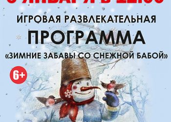 Афиша на 06.01.2022 г.