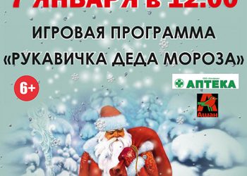 Афиша на 09.01.2022 г.