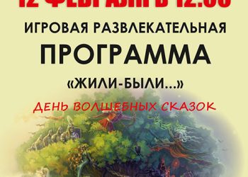Афиша на 12.02.2022 г.