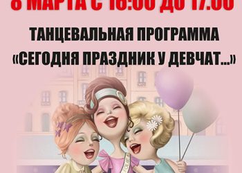 Афиша на 08.03.2022 г.
