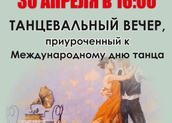 Афиша на 30.04.2022 г.