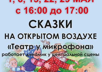 Афиша на май 2022 г.
