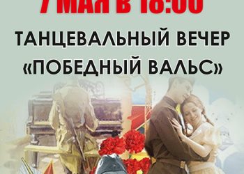 Афиша на 07.05.2022 г.